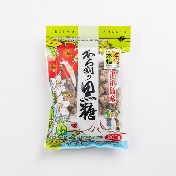 黒糖　伊江島産さとうきび使用　かちわり黒糖 200ｇ 【発送：5袋までレターパックプラス600円（税込）６袋より送料と発送方法が変わります】