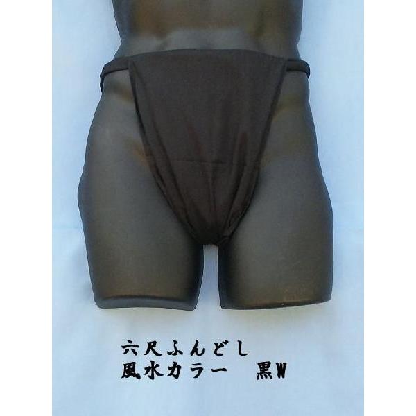 六尺ふんどし 黒色 幅広 日本製 送料無料 綿100% 締め込み 祭 遠泳 古式泳法