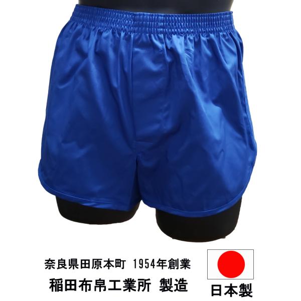 トランクス メンズ 下着 ジョギング パンツ 青色 日本製 送料無料 (S M L LL) 綿100% スリット 太もも リラックス