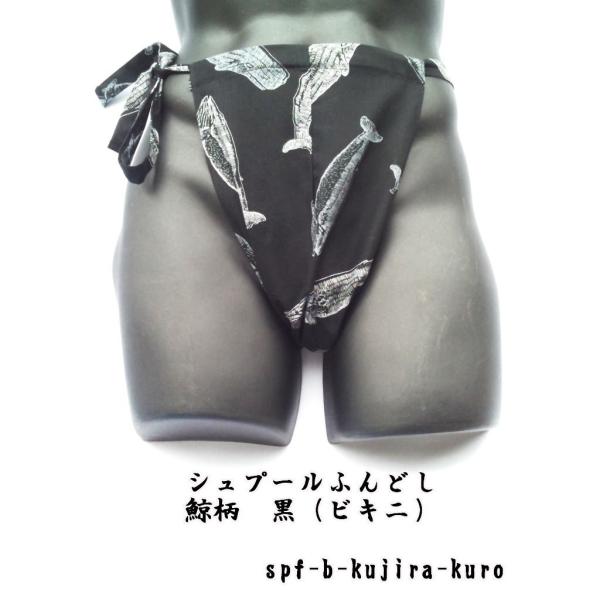 ふんどしパンツ ふんどし女子 女性向け 日本製 送料無料 もっこ褌 クジラ柄 黒色 ビキニ 綿100 Buyee Buyee 提供一站式最全面最专业现地yahoo Japan拍卖代bid代拍代购服务 Bot Online