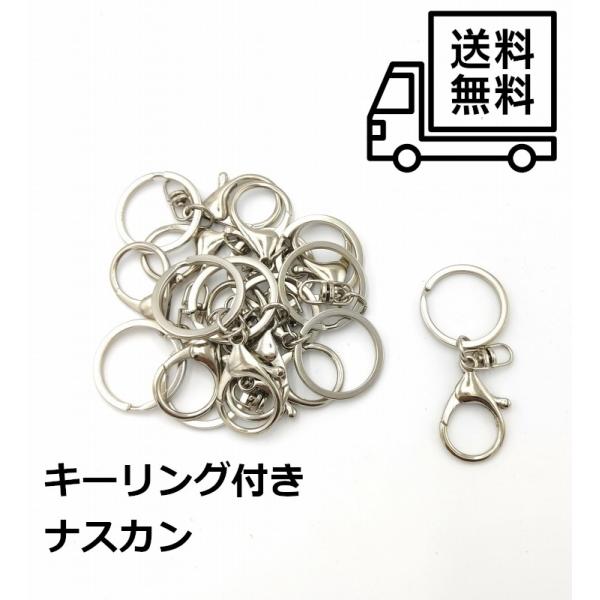0337 ナスカン シルバーカラー 回転器具 キーリング付き 10個セット パーツ ハンドメイド DIY 送料無料