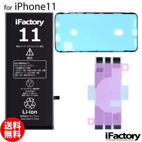 iPhone11専用 交換用バッテリーです。純正品と同等のコントローラーを採用。より正確な制御で安定した電源供給を行います。ご自分で修理、交換される方向けのiPhone交換用バッテリーとなります。固定用の両面テープ・防水シールが付属します。...