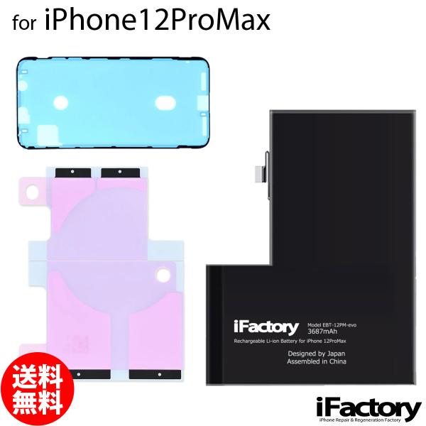 iPhone 12 Pro Max 12ProMax evoバッテリー 交換 PSE準拠 1年保証 交換