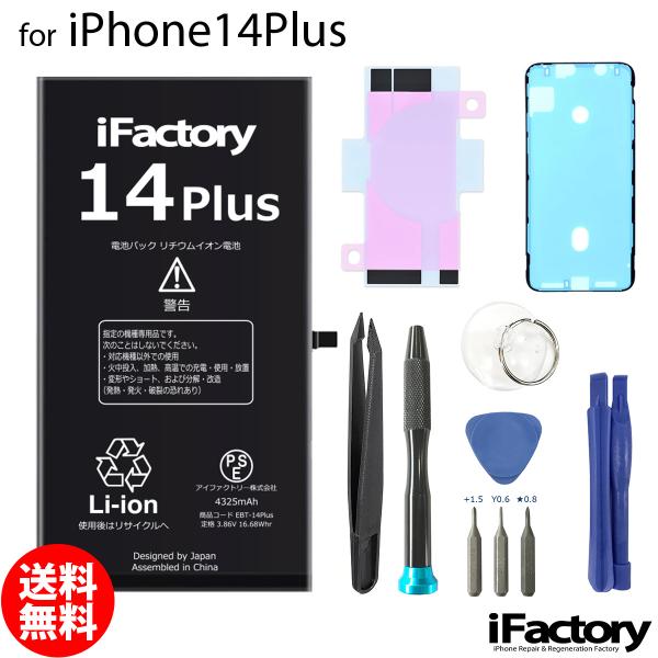 は*る様 バッテリー100% 128GB iPhone 14 Plus 修理整備 iPhone 14 Plus バッテリーの交換 - iFixit 修理ガイド