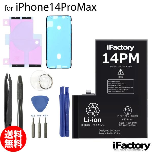 iPhone 14 Pro Max 14ProMax バッテリー 交換 PSE準拠 工具