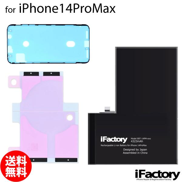 iPhone 14 Pro Max 14ProMax evoバッテリー 交換 PSE準拠 1年保証 交換