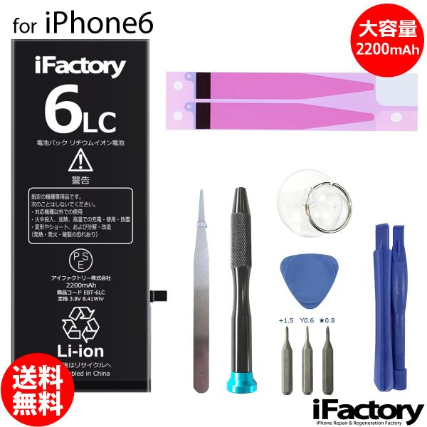 1年保証 Iphone6 大容量バッテリー20mah 交換pse準拠工具セット付属 Buyee Buyee 提供一站式最全面最专业现地yahoo Japan拍卖代bid代拍代购服务