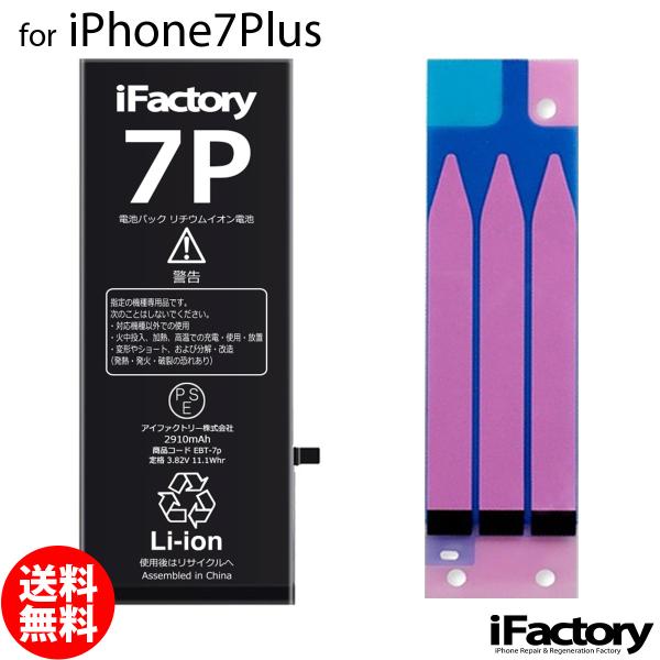 iPhone 7Plus バッテリー 交換 PSE準拠 1年保証
