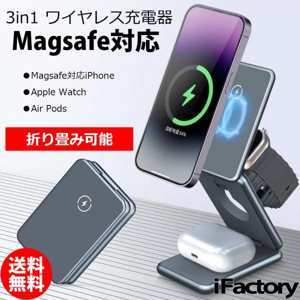 Apple 3in1 Magsafe ワイヤレス充電器 折り畳み可能 iPhone