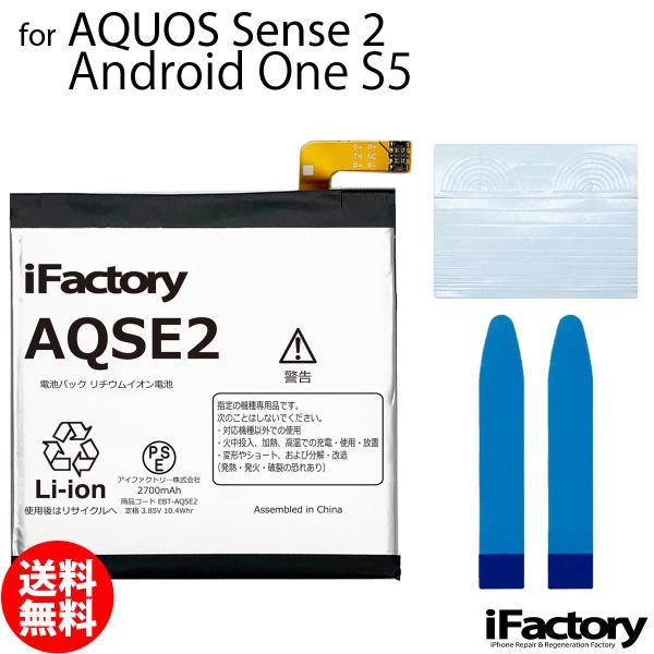 AQUOS Sence2 Android One S5 SH-01L SHV43 SH-M08 互換バッテリー 交換 PSE準拠 1年間保証 シャープ アクオス