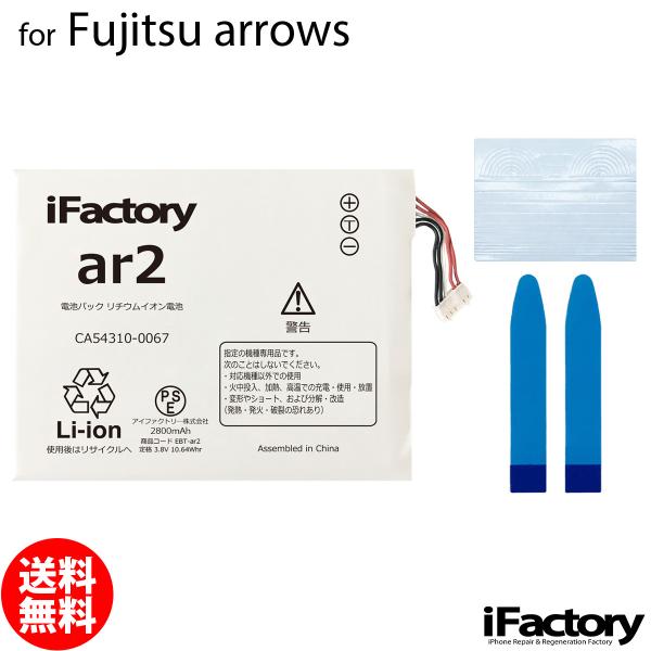 Fujitsu arrows Be SV NX M03 M04 M04Premium M357 TONE m17専用 交換用バッテリーです。ご自分で修理、交換される方向けのarrows交換用バッテリーとなります。  バッテリー固定用の両面テ...