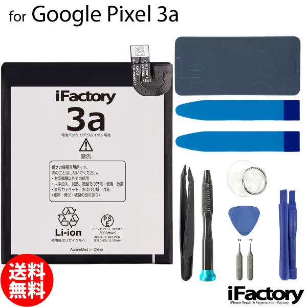 Google Pixel 3a 互換バッテリー 工具セット 交換 PSE準拠 1年間