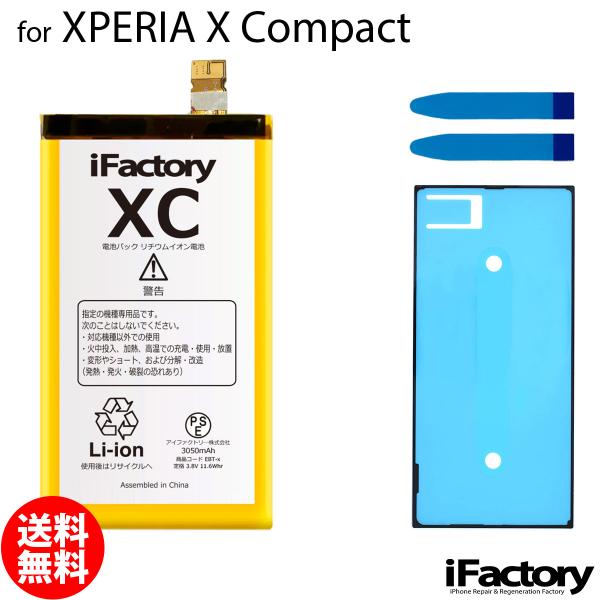 XPERIA X Compact SO-02J / Z5 Compact SO-02H 専用 交換用バッテリーです。ご自分で修理、交換される方向けのXPERIA交換用バッテリーとなります。パネル用両面テープ(X Compact用)・バッテリ...
