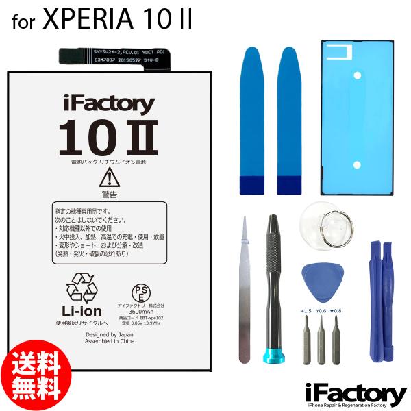 Xperia 10 II SO-41A SOV43 A001SO 互換バッテリー 交換 PSE準拠 工具