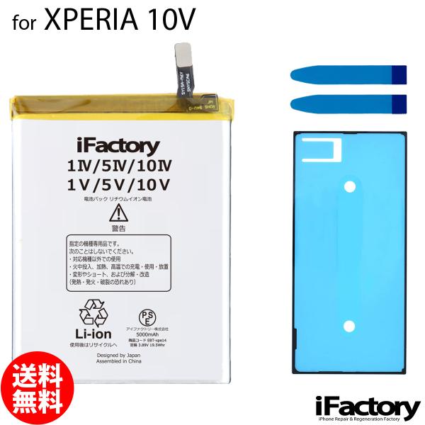 Xperia 10 V SO-52D SOG11 A302SO 互換バッテリー 交換 PSE準拠 パネル