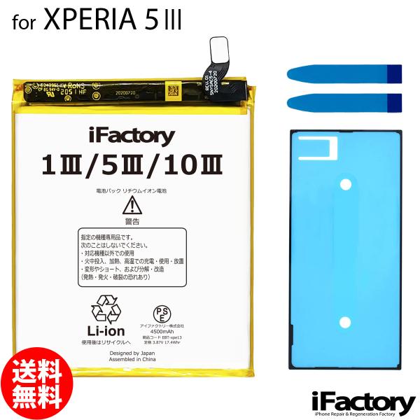 SONY Xperia 5Ⅲ SO-53B SIMフリー バッテリー良好 Xperia 5 III SO-53B SOG05 A103SO 互換バッテリー 交換 PSE準拠