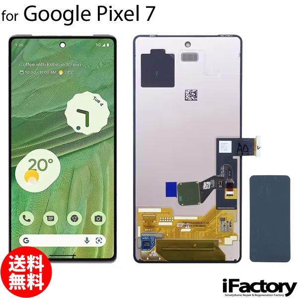 Google Pixel 7 互換 液晶パネル タッチパネル OLED : iFactory