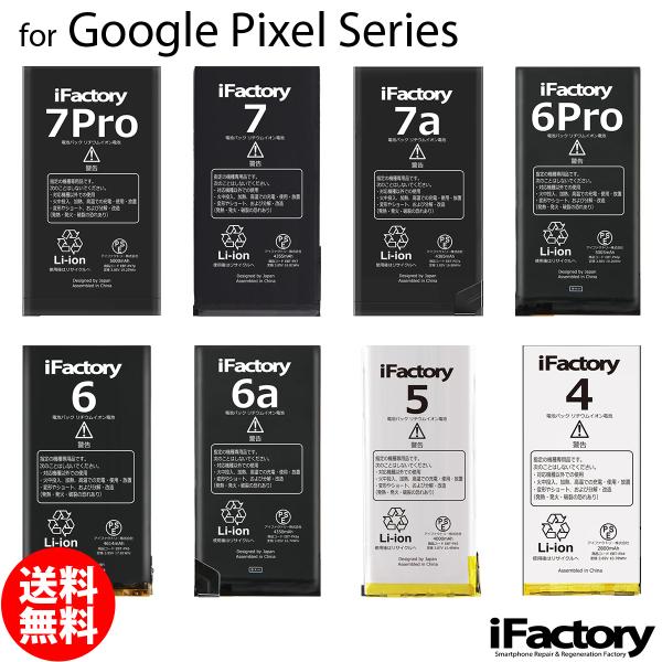 Google Pixel シリーズ バッテリー 高品質 交換 互換 PSE準拠 1年間保証 3a / 3aXL / 4 / 4XL / 4a4G / 4a5G / 5 / 5a / 6 / 6a / 6Pro / 7 / 7a / 7Pro