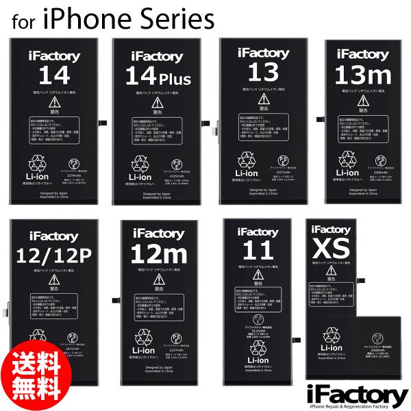 iPhone シリーズ バッテリー 交換 PSE準拠 1年保証iPhone X XS