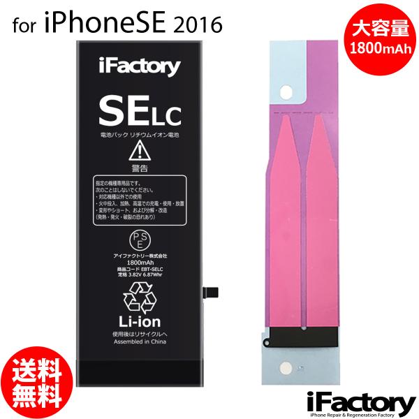 iPhoneSE (2016) 専用 互換バッテリーです。純正品と同等のコントローラーを採用。より正確な制御で安定した電源供給を行います。標準のピークパフォーマンスにも対応しています。ご自分で修理、交換される方向けのiPhone交換用バッテ...