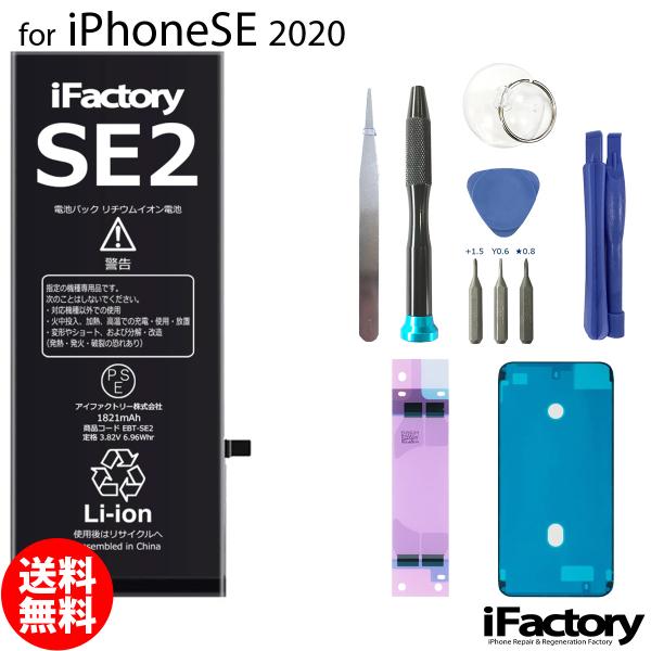 iPhoneSE2専用 第２世代交換用バッテリーです。純正品と同等のコントローラーを採用。より正確な制御で安定した電源供給を行います。ご自分で修理、交換される方向けのiPhone交換用バッテリーとなります。固定用の両面テープ・工具セット・防...