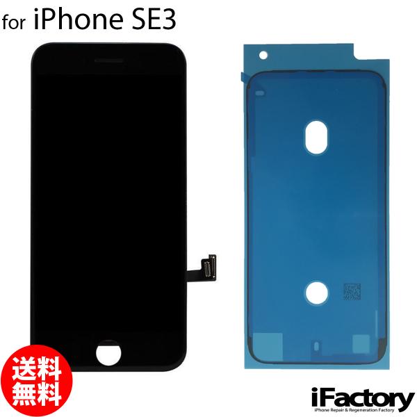 iPhoneSE3専用 交換用液晶パネルです。ご自分で修理、交換される方向けのリペアパーツとなります。 シーラントグルーが付属します。
