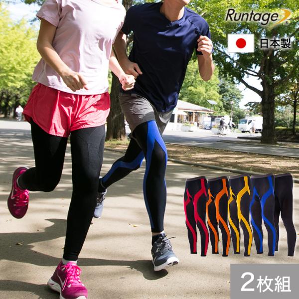 公式 スポーツ タイツ コンプレッション ランニング 登山 着圧 レギンス スパッツ Runtage アスリートランナーPRO V2 2枚組 メンズ レディース :IF10C-2:ifan!店 通販 スキー スパッツ フルサポートタイプ レディースフリー 日本製 オレンジ