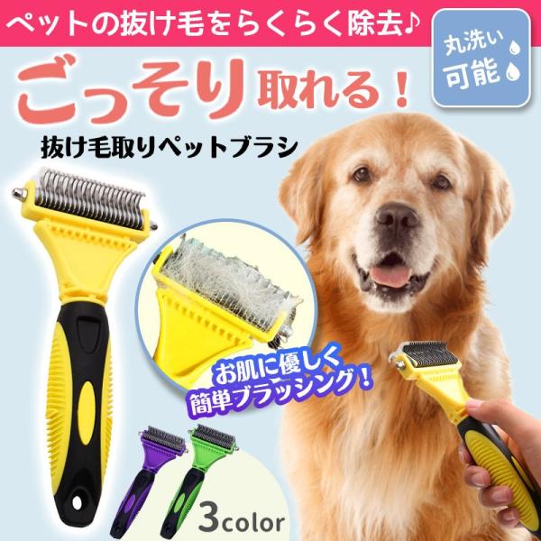 ペットブラシ 犬 抜け毛取り 毛玉取り コーム 長毛 短毛 グルーミング 両面刃 滑り止め ブラッシング■商品レビューを投稿でプレゼントキャンペーン中！■まとめ買いがお得！複数購入で割引セールを実施中です！ペットの抜け毛をごっそり取るブラシ...