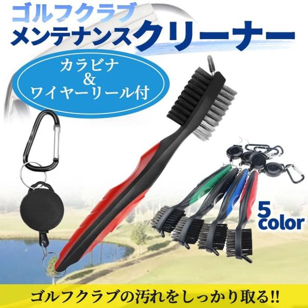 ゴルフクラブクリーナー 溝 汚れ サビ メンテナンス クリーナー ゴルフクラブ 掃除 ゴルフ用品 ブラシ アイアン ウェッジ ゴルフ■商品レビューを投稿でプレゼントキャンペーン中！商品レビューを書いてくださった方に、30日間延長の60日保証...