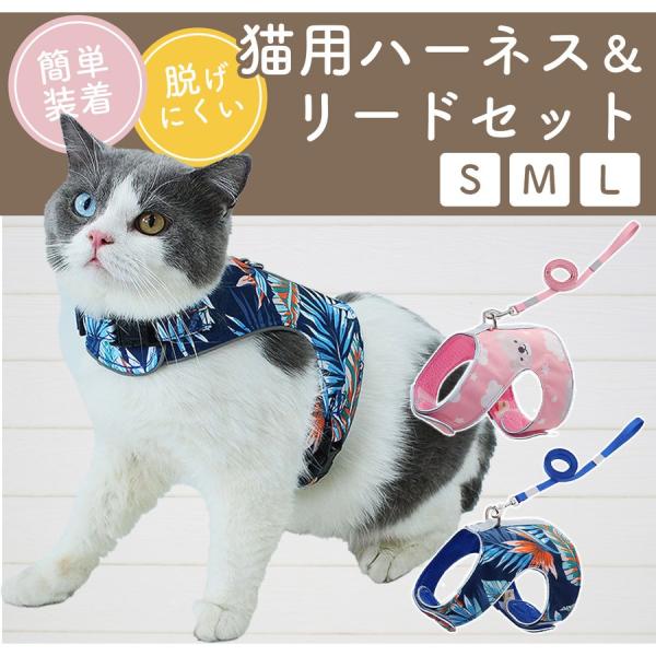 猫 ハーネス リード付 ペット 胴輪 キャット 猫用ハーネス