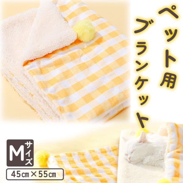 ペット ブランケット ペット毛布 オールシーズン 毛布 タオル ペットマット 犬 猫 防寒 洗える 保温■まとめ買いがお得！複数購入で割引セールを実施中です！寒がりなワンちゃん・ネコちゃんの防寒対策にぴったりなペット用ブランケットです。あっ...