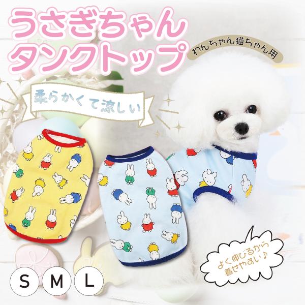 犬服 夏用 うさぎ 小型犬 タンクトップ 犬の服 着せやすい