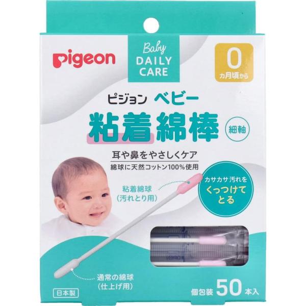 【セット品】ピジョン ベビー粘着綿棒 (細軸タイプ) 50本入 (2個)ピジョン*ベビー粘着綿棒（細軸） 50本入耳や鼻をやさしくケア。綿球に天然コットン100%使用の粘着綿棒♪●肌にやさしい粘着剤を綿球（ピンク色の方）に含ませているので、...