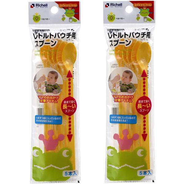 リッチェル Richell カットラリー類 おでかけランチくん レトルトパウチ用スプーン 17.8cm 個装5本入り×2セット