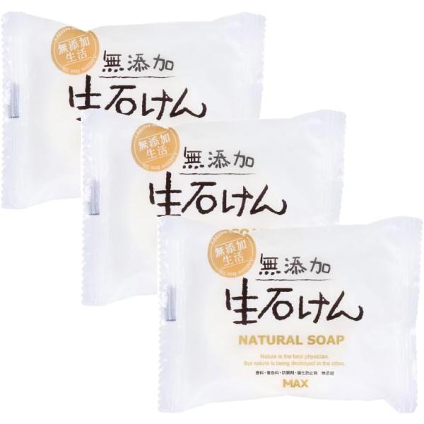 無添加 生石けん 80g×3個セット 植物性石けん素地100％ 香料・着色料フリー きめ細やかな泡立ち シンプル石けん デリケート肌【無添加・自然由来の成分】化学添加物を一切使用していません。香料、着色料、防腐剤、合成界面活性剤など、肌に負...