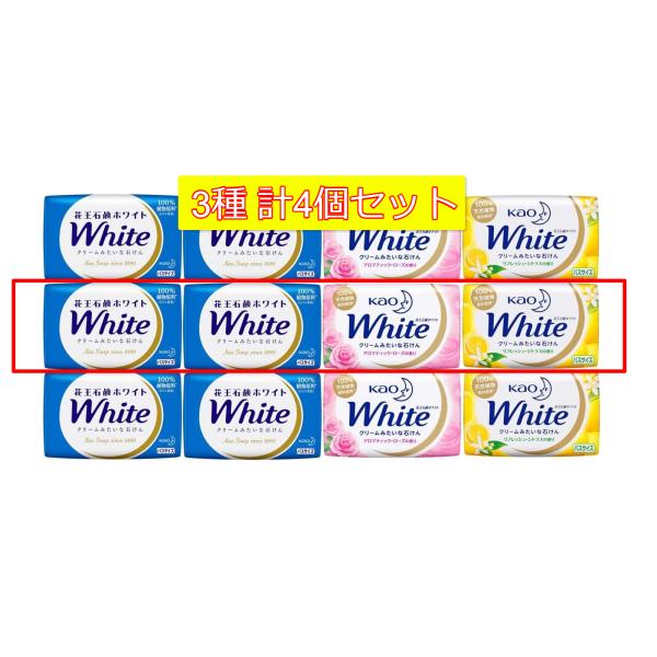 複数購入で割引実施中！※小分け販売になりますので赤枠で囲った４個売りになります。【商品名】　花王 Kao 石けんホワイト 固形せっけん 3種 130g×4個【商品説明】　・100%天然植物原料使用・Kao White 花王石鹸ホワイト・クリ...