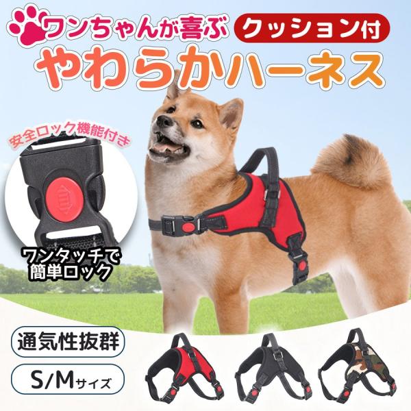 犬 ハーネス 小型犬 中型犬 脱げない 簡単装着 抜けない ハンドル付き ソフト メッシュ おしゃれ■商品レビューを投稿でプレゼントキャンペーン中！■まとめ買いがお得！■小型犬から中型犬まで幅広く使えるソフトタイプのハーネスです。厚めでフカ...