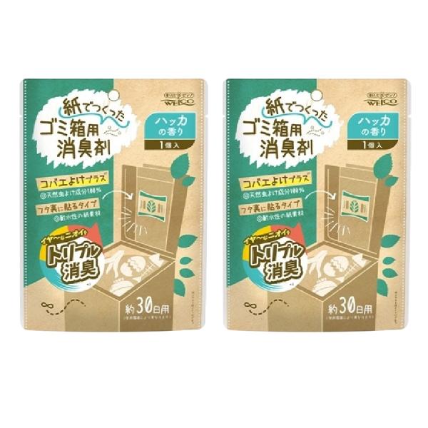 複数購入で割引実施中！ウエルコ 2個セット 紙でつくったゴミ箱用消臭剤 30日用 ハッカの香り プラスチック量削減 トリプル消臭【紙でつくったゴミ箱用消臭剤】一般的な消臭剤はプラスチックや化学物質を含むものが多い中、この製品は再生紙や天然素...