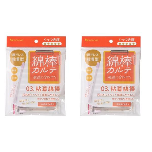 山洋 綿棒カルテ０３粘着綿棒（1本包装）100本 (50本×2袋) ペタペタ くっつけて取る 衛生的 こすらずに汚れが取れる【製品の概要】「山洋 綿棒カルテ０３粘着綿棒」は、日本製の高品質な綿棒で、片方の先端が粘着性を持つ特殊な設計がされて...