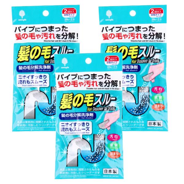 紀陽除虫菊 髪の毛スルー 髪の毛分解洗浄剤 2回分×3袋セット パイプクリーナー 汚れ 悪臭 詰まり 髪の毛 汚れを 分解