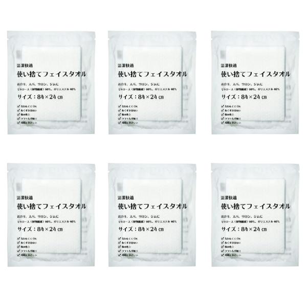 清潔快適使い捨てフェイスタオル (84×24cm) 6個セット 個包装 使い捨てタオル ウイルス対策 携帯用 災害用 非常用 アウトドア用