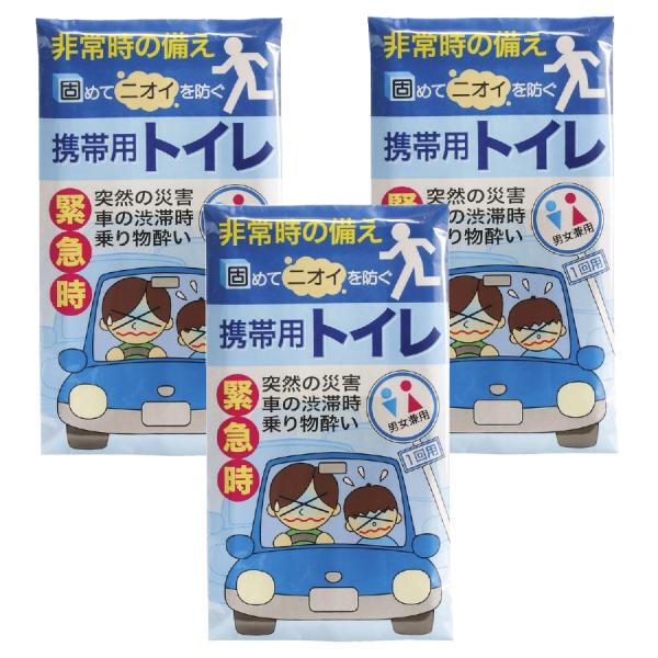 複数購入で割引実施中！3個パック 携帯用トイレ 固めてニオイを防ぐ 非常時の備え アウトドア 突然の災害 車の渋滞 乗り物酔い【持ち歩きやすい】携帯性に優れています。コンパクトに折りたたむことができ、軽量であるため、バッグや車の中に常備して...