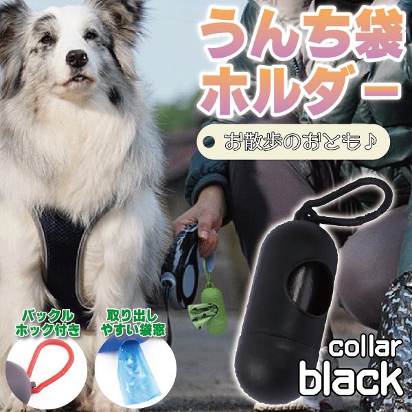 犬 うんち袋ケース ペット トイレ袋 ケース  うんち袋ホルダー お散歩おでかけ用■商品レビューを投稿でプレゼントキャンペーン中！■まとめ買いがお得！複数購入で割引セールを実施中です！お散歩のときに便利な、うんち袋ケース(うんち袋ホルダー)...