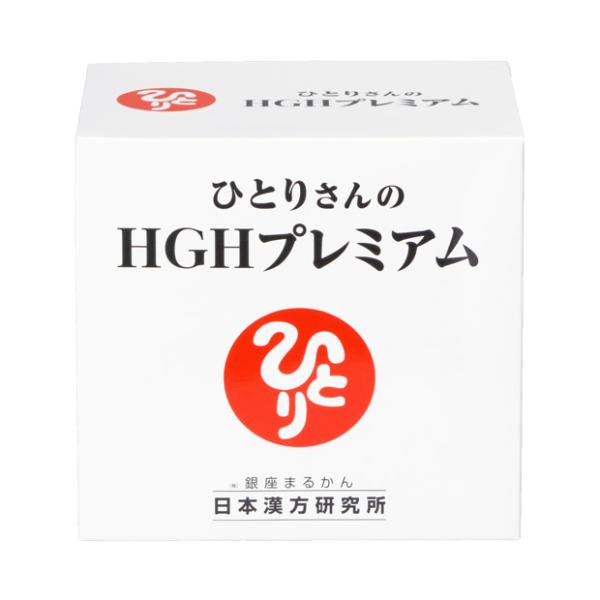 【送料無料】ひとりさんの成長ホルモン  HGHプレミアム 銀座まるかん ひとりさんのHGHプレミアム 成長ホルモン 美容