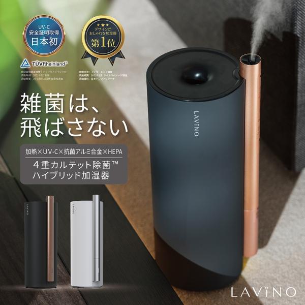 LAVINO ハイブリッド式加湿器＋お手入れセット２つ Amazon.co.jp: 【2025年版人気モデル】LAViNO airify ラビーノ