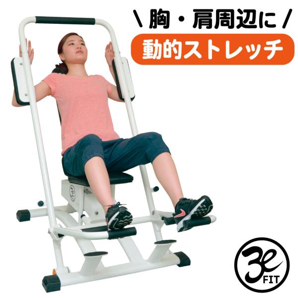 ストレッチマシン バネ式 大胸筋 肩 肩甲骨 背中 リハビリ 高齢者 機能訓練 健康器具 柔軟 E-102 チェスト 業務用