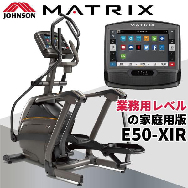 クロストレーナー ダイエット 家庭用 E50 Xir 正規代理店 ジョンソン エリプティカル 正規代理店 家庭用matrix 2年保証 組立設置無料 2年保証 E50 Xir アイフィットネスショップ
