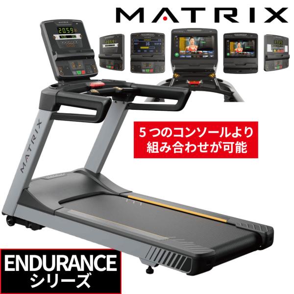 ■シリーズ名：ENDURANCE（エンデュランス）■種別：ランニングマシン（ルームランナー・トレッドミル）■用途：業務用（ジム・クラブ・ホテル・マンション・病院）■機能性と高い耐久性を兼ね備えた大規模スポーツ施設向けのENDURANCE（エ...