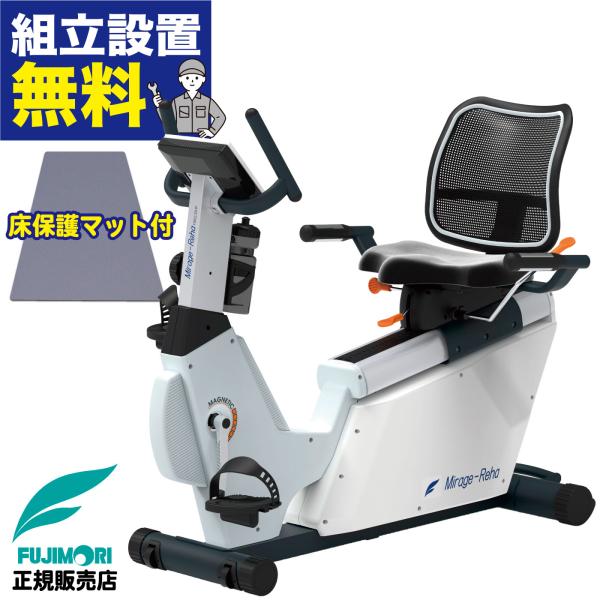 リカンベント　　　直接引渡し　神奈川 FUJIMORI リカンベントバイク 高齢者 家庭用 背もたれ リハビリ