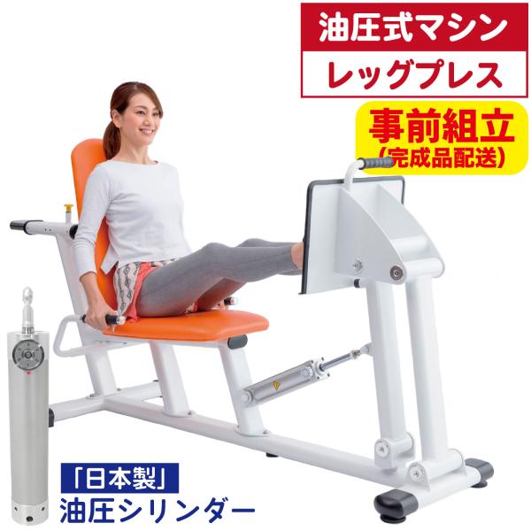 FUJIMORI 油圧マシン レッグプレス 油圧式 トレーニングマシン 筋トレ
